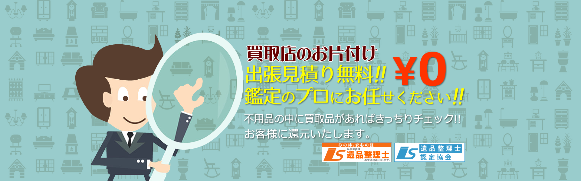 買取店のお片づけ