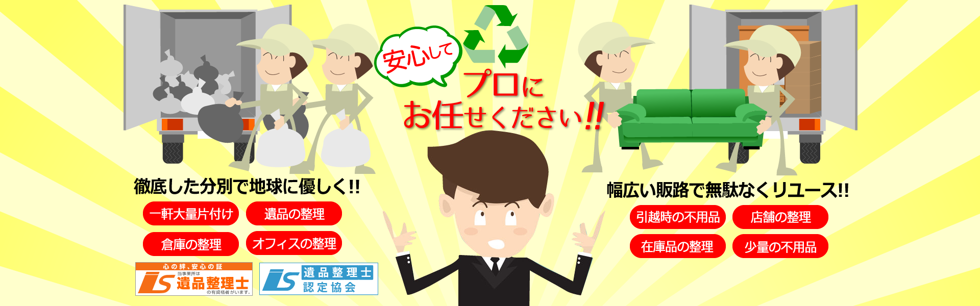 売れるものと捨てるもの、ちゃんと分けてお見積もり