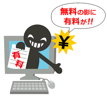 「トラブル防止」知っておきましょう。
