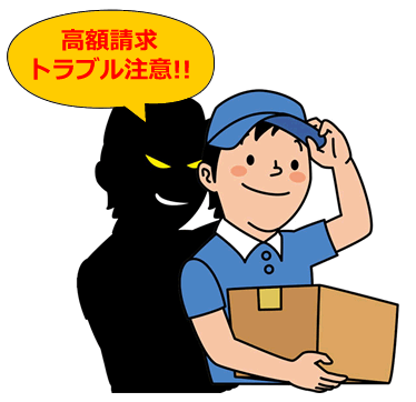 「トラブル防止」知っておきましょう。